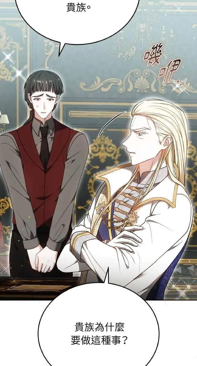 《黑曜石的新娘》第106话图83