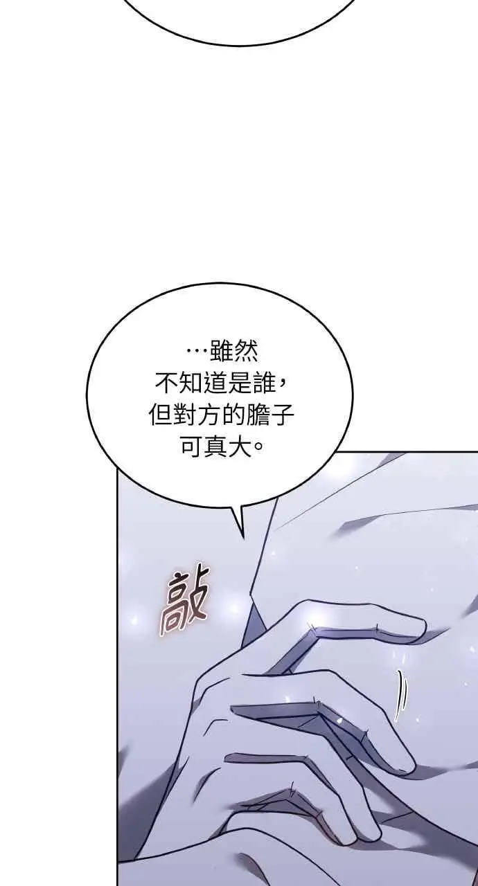 《黑曜石的新娘》第106话图84