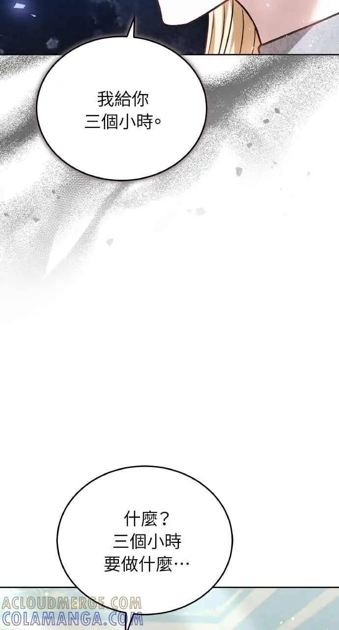 《黑曜石的新娘》第106话图86