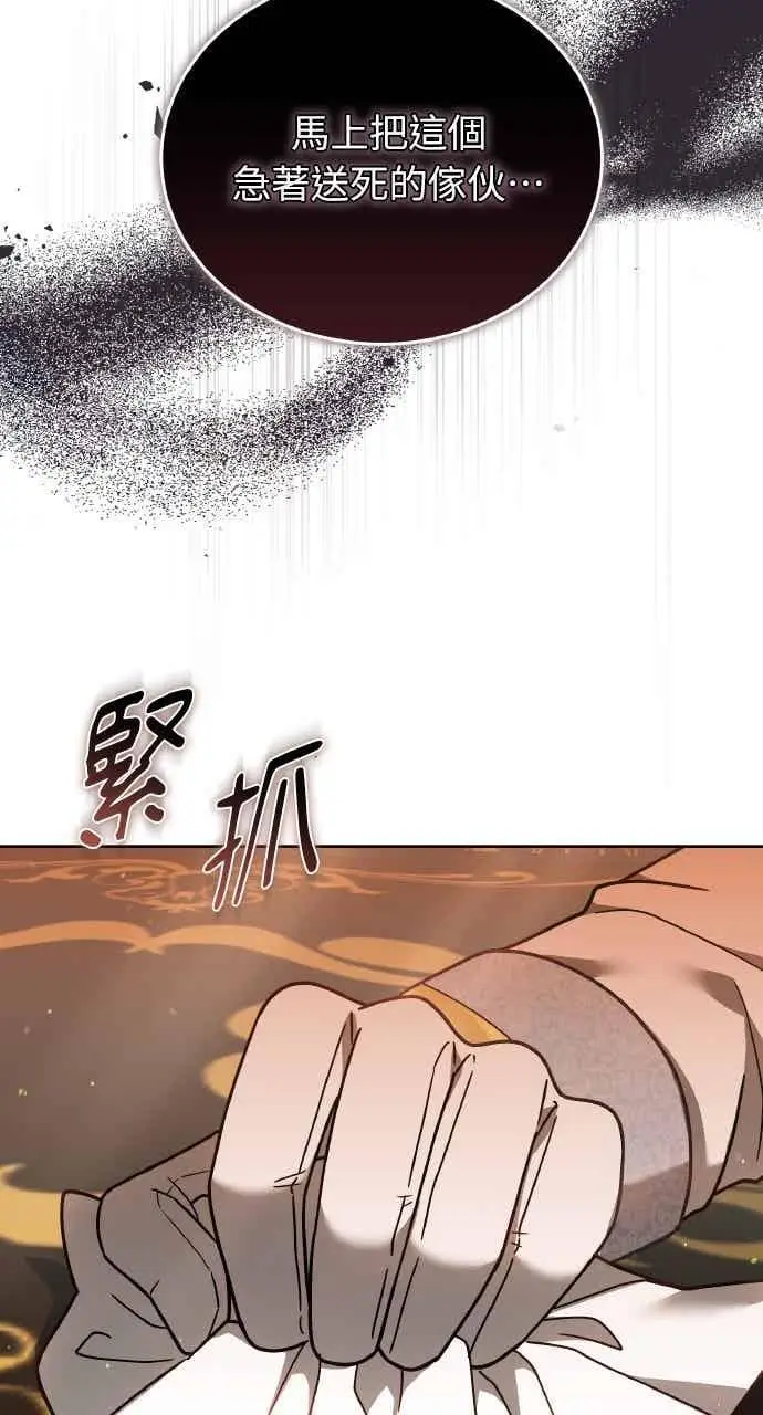 《黑曜石的新娘》第106话图88