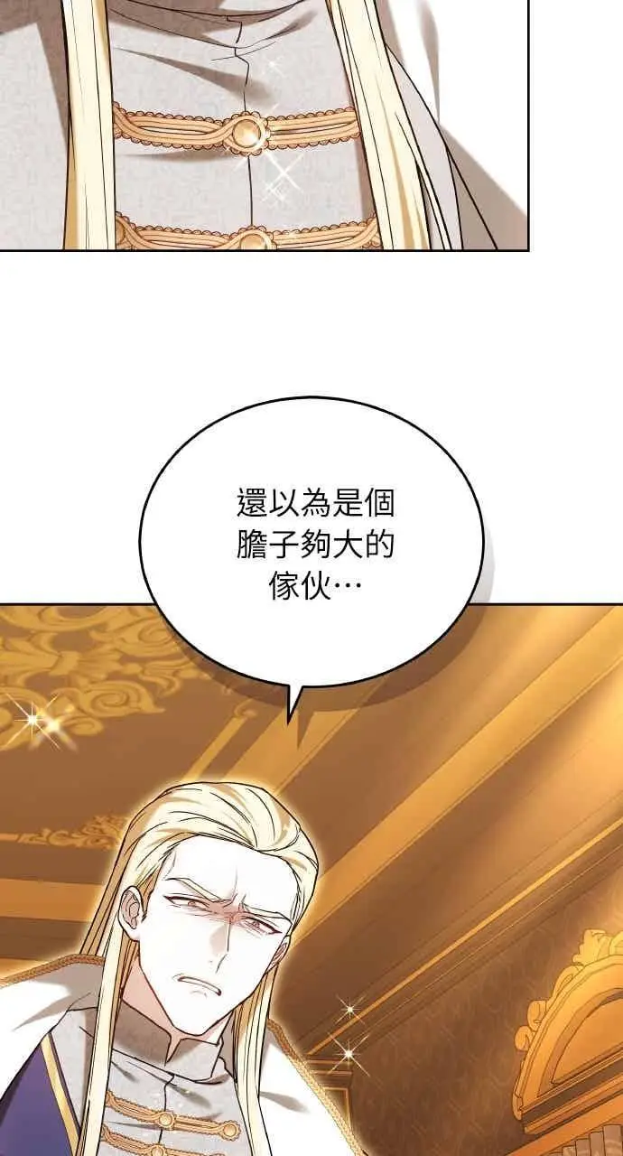 《黑曜石的新娘》第106话图92