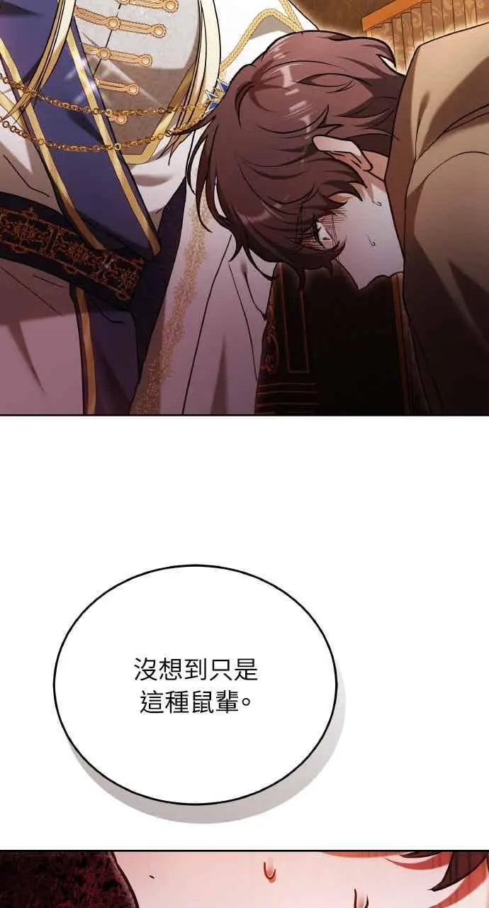 《黑曜石的新娘》第106话图93