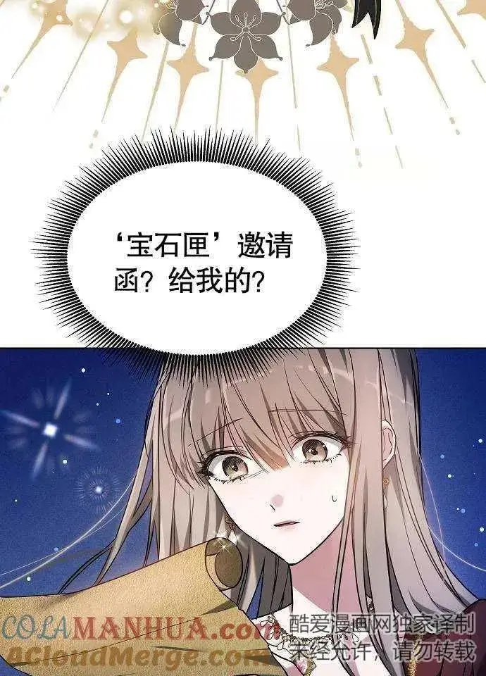 《黑曜石的新娘》第01话图149