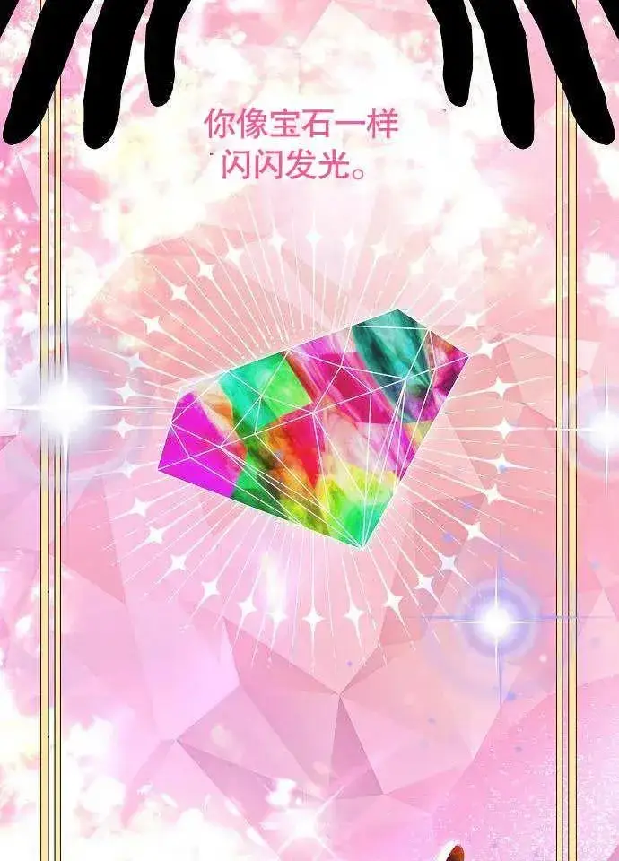 《黑曜石的新娘》第01话图15