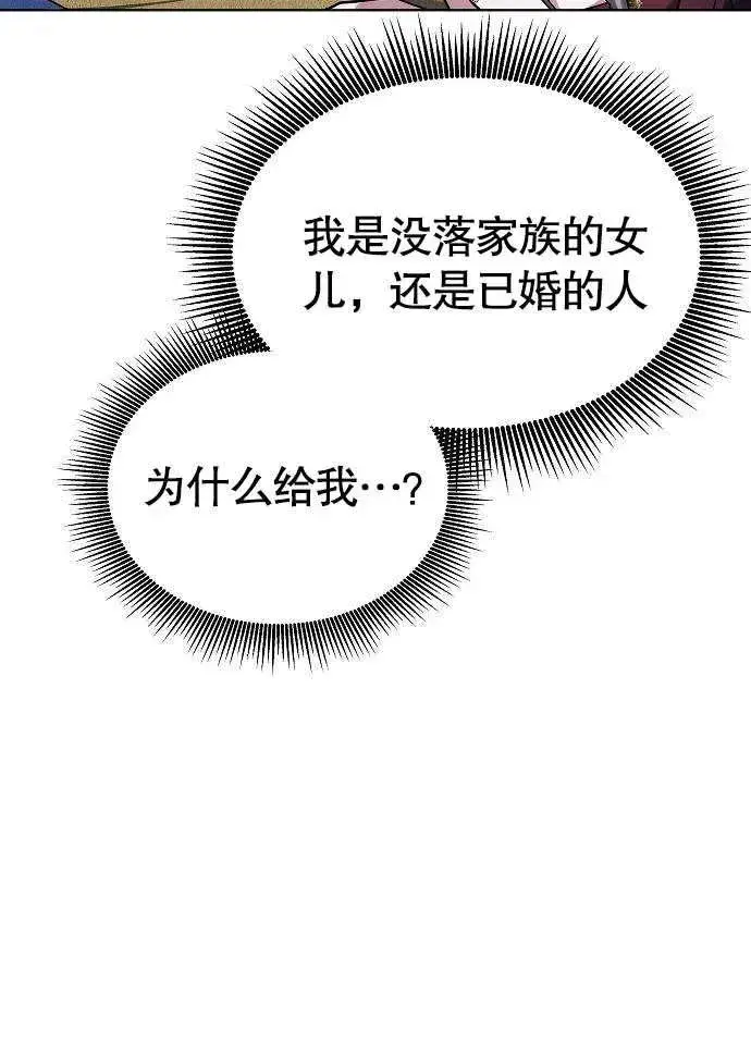 《黑曜石的新娘》第01话图150