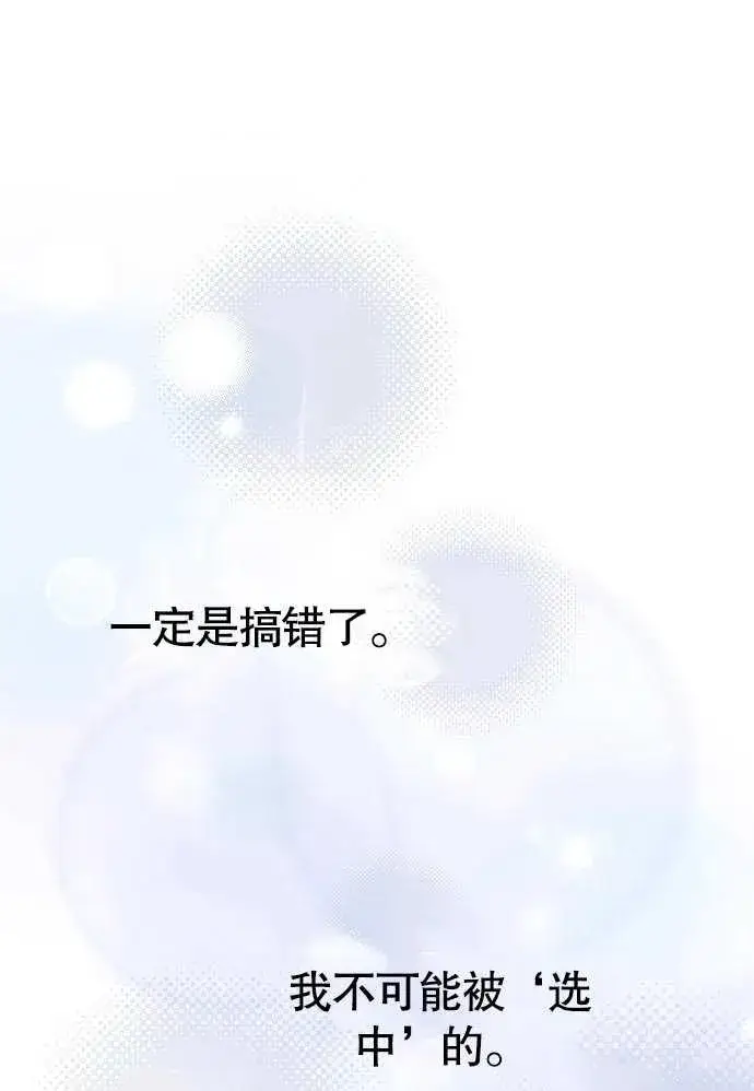 《黑曜石的新娘》第01话图151