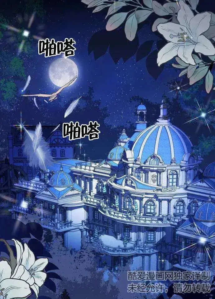 《黑曜石的新娘》第01话图3