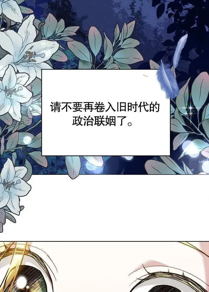 《黑曜石的新娘》第01话图4