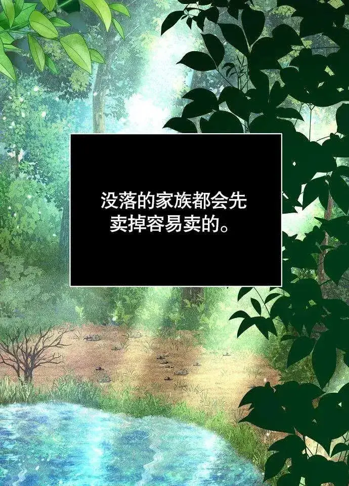 《黑曜石的新娘》第01话图42