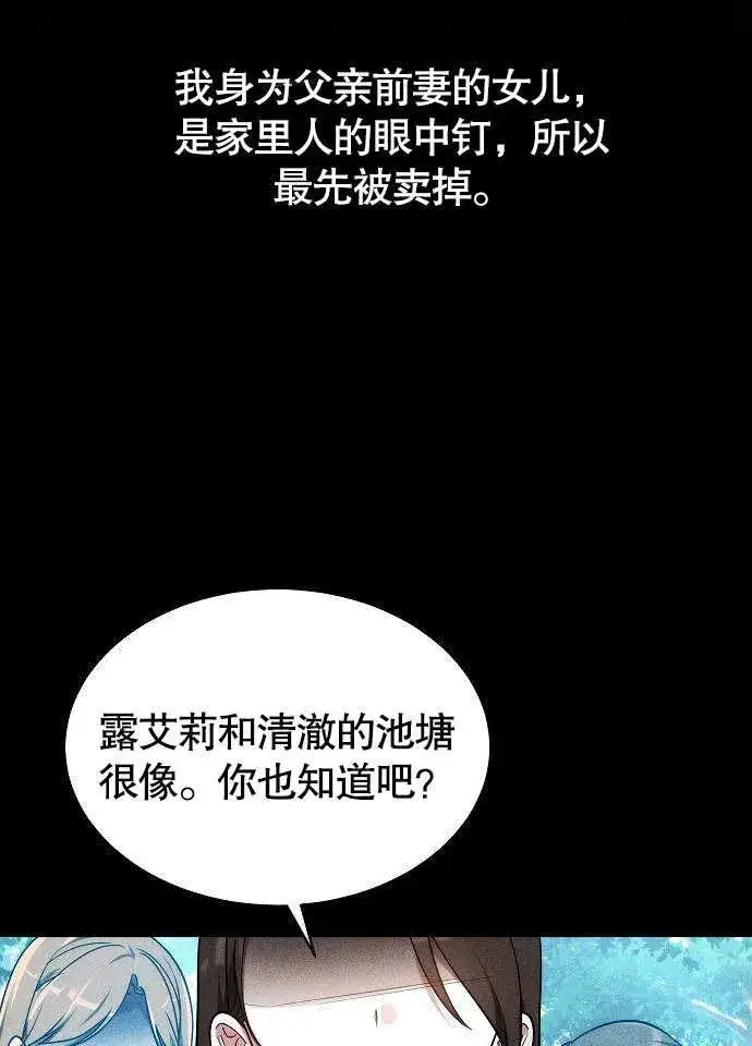 《黑曜石的新娘》第01话图44
