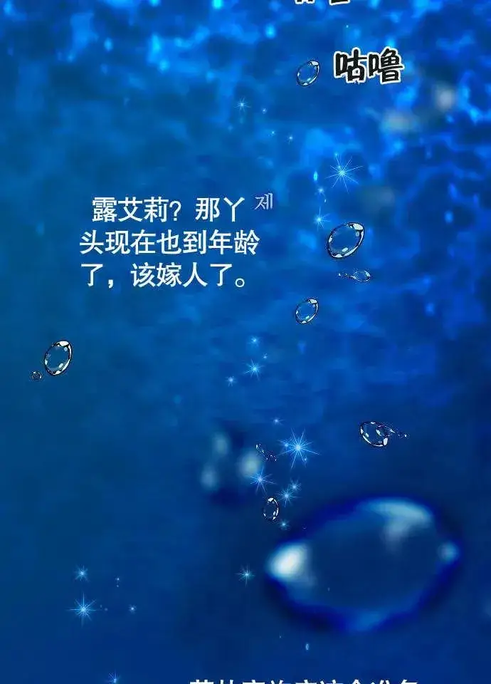 《黑曜石的新娘》第01话图59
