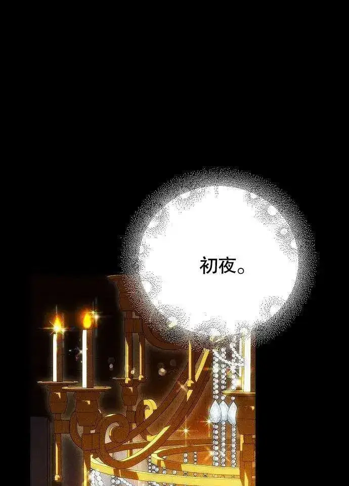 《黑曜石的新娘》第01话图68