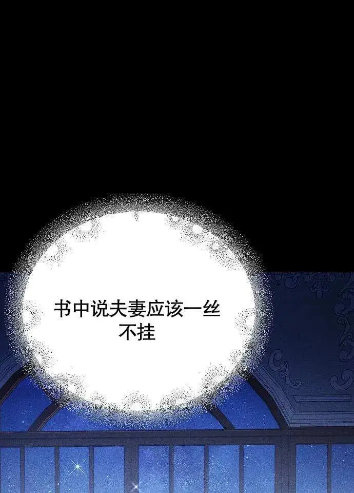 《黑曜石的新娘》第01话图70