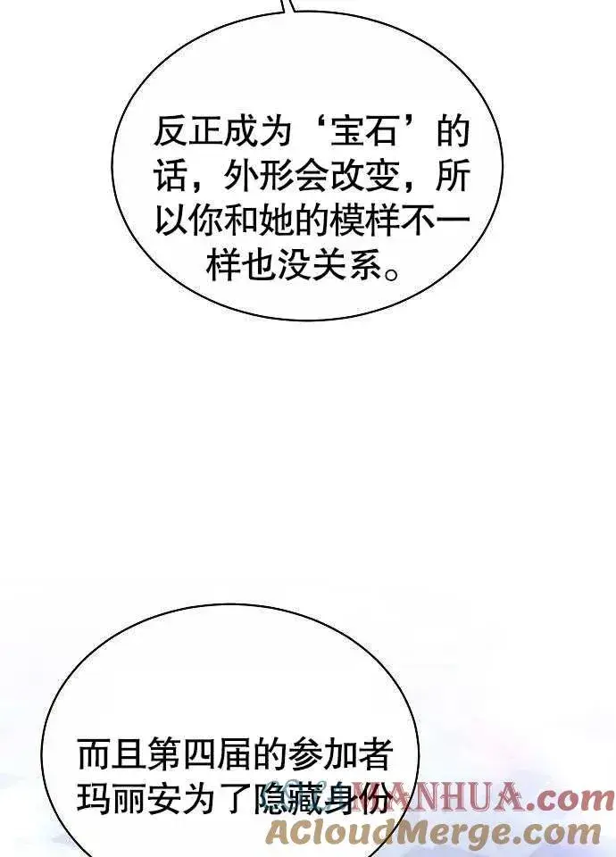 《黑曜石的新娘》第02话图109