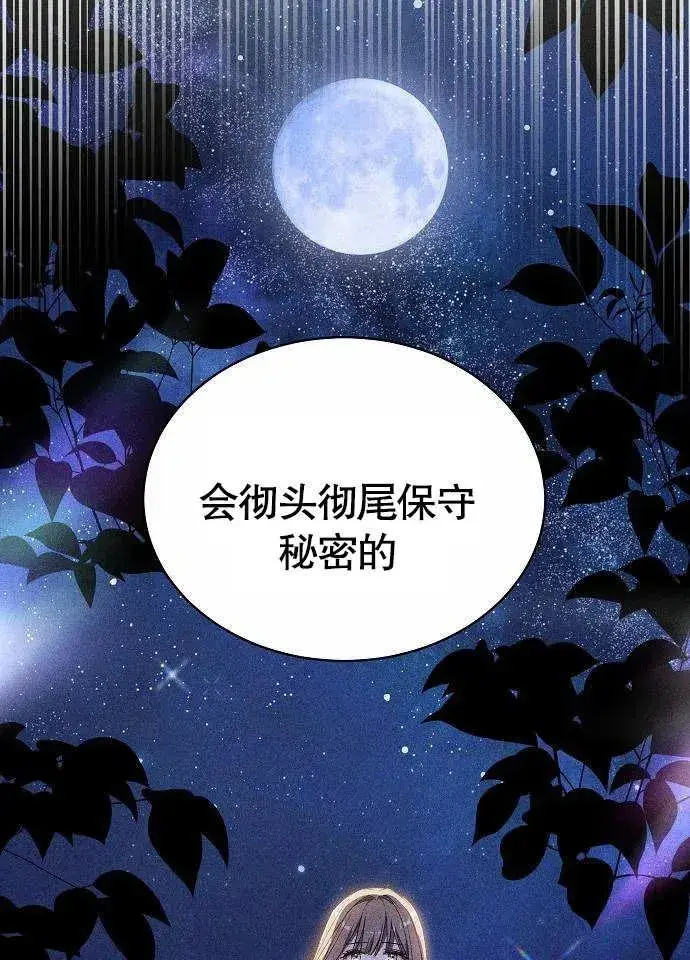 《黑曜石的新娘》第02话图114