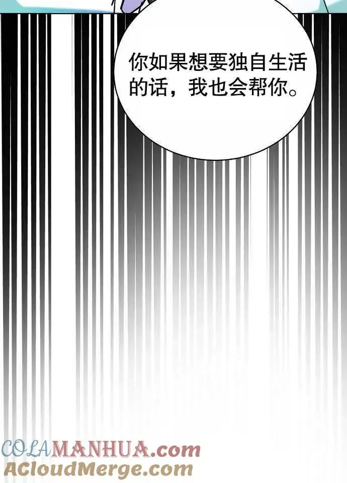 《黑曜石的新娘》第02话图125