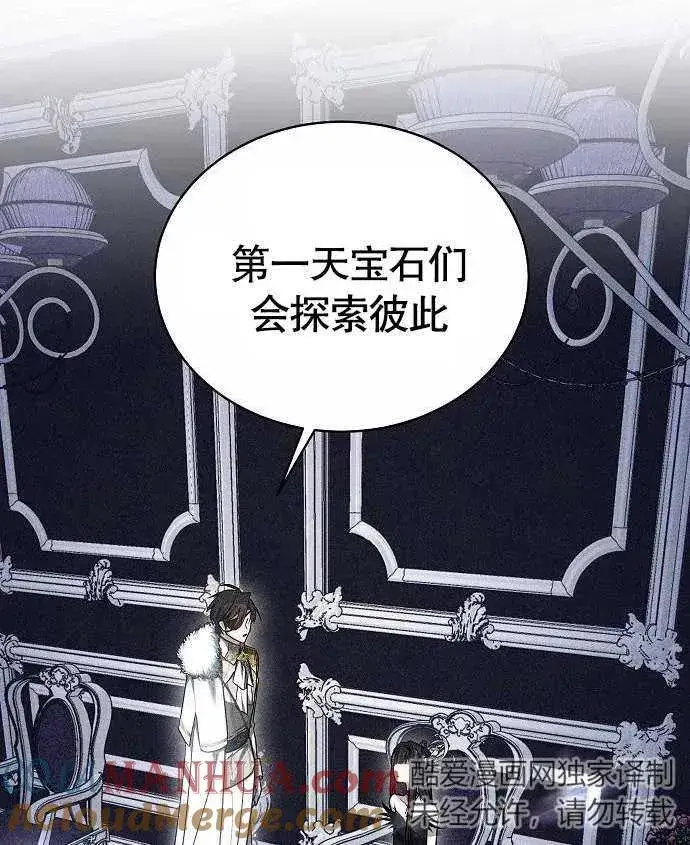 《黑曜石的新娘》第02话图161