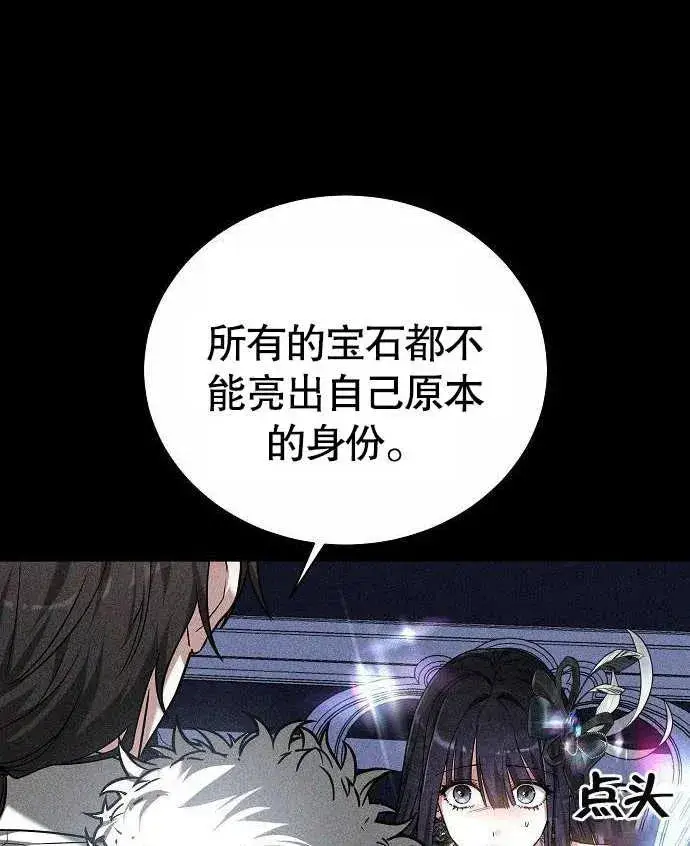 《黑曜石的新娘》第02话图163