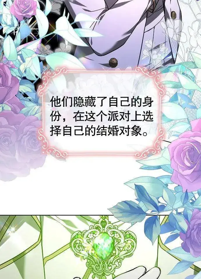 《黑曜石的新娘》第02话图27