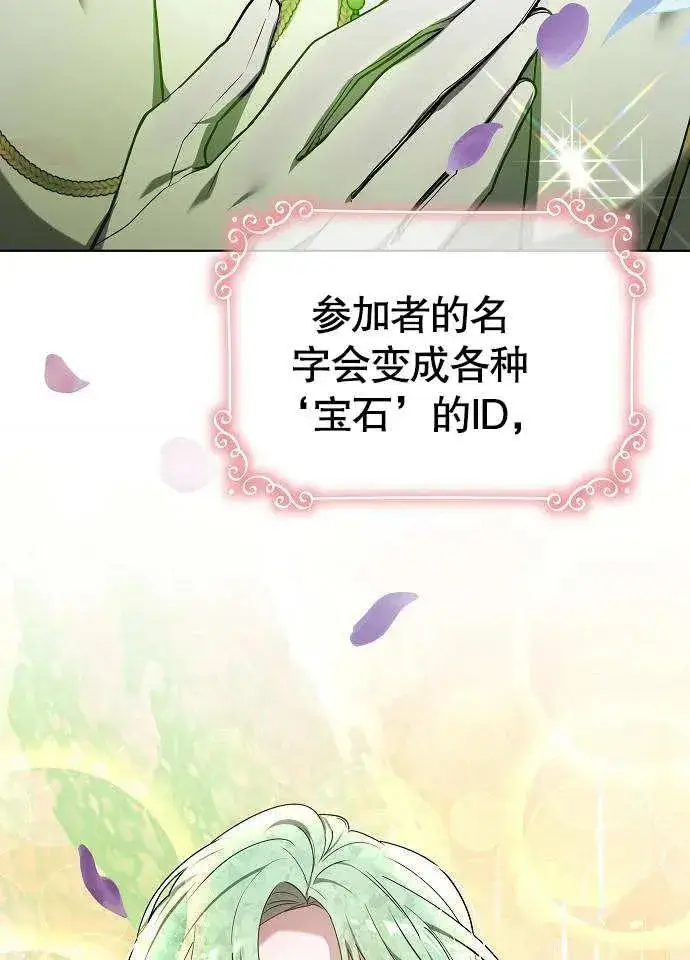 《黑曜石的新娘》第02话图28