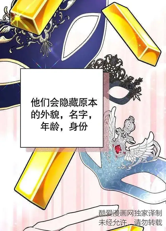 《黑曜石的新娘》第02话图31