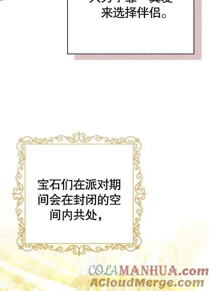 《黑曜石的新娘》第02话图33