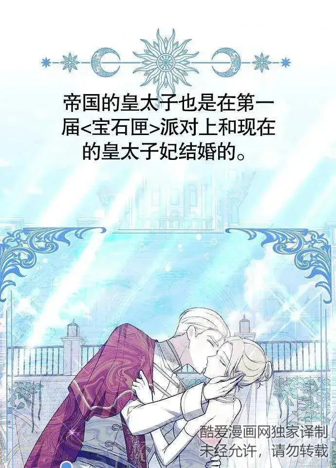 《黑曜石的新娘》第02话图40