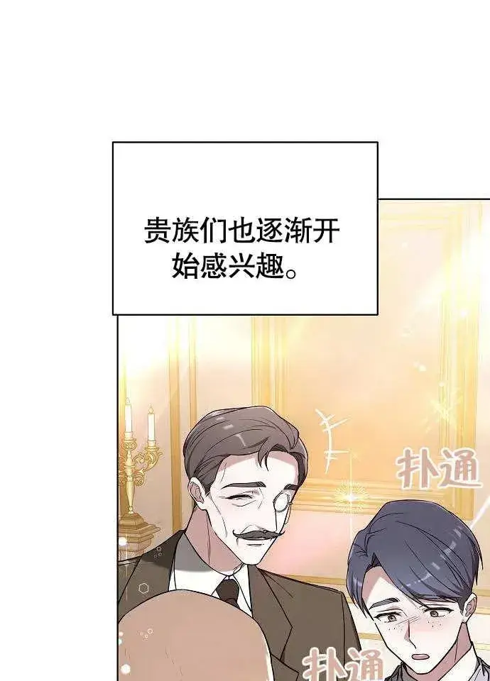 《黑曜石的新娘》第02话图48
