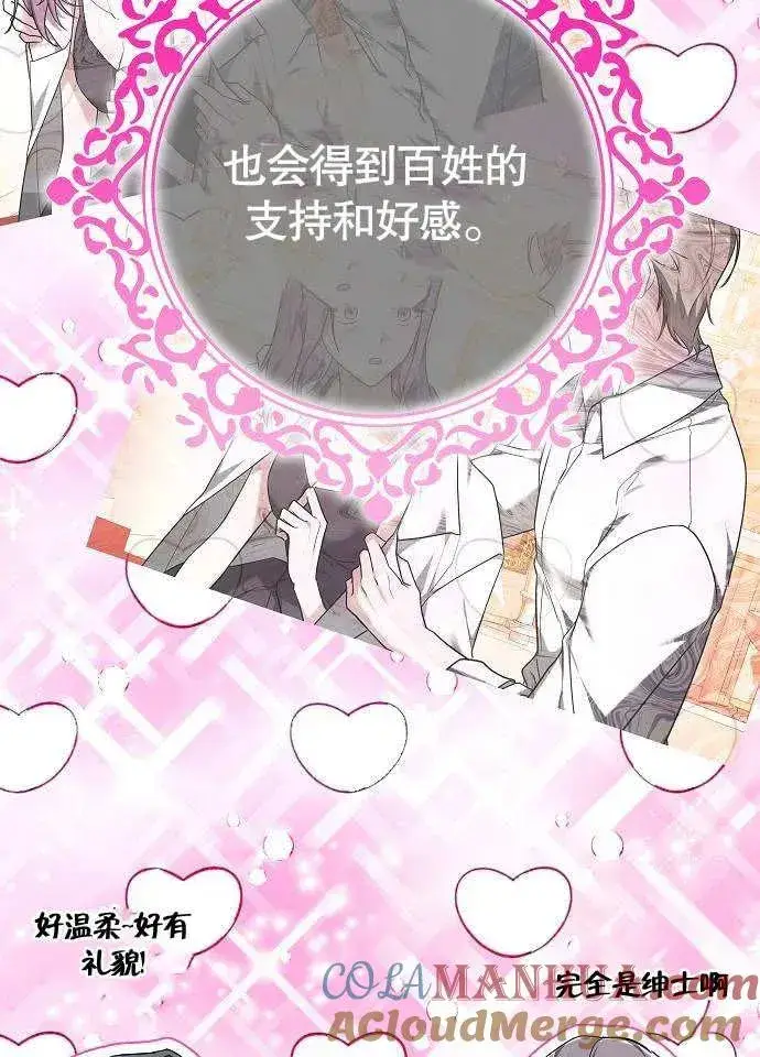 《黑曜石的新娘》第02话图53