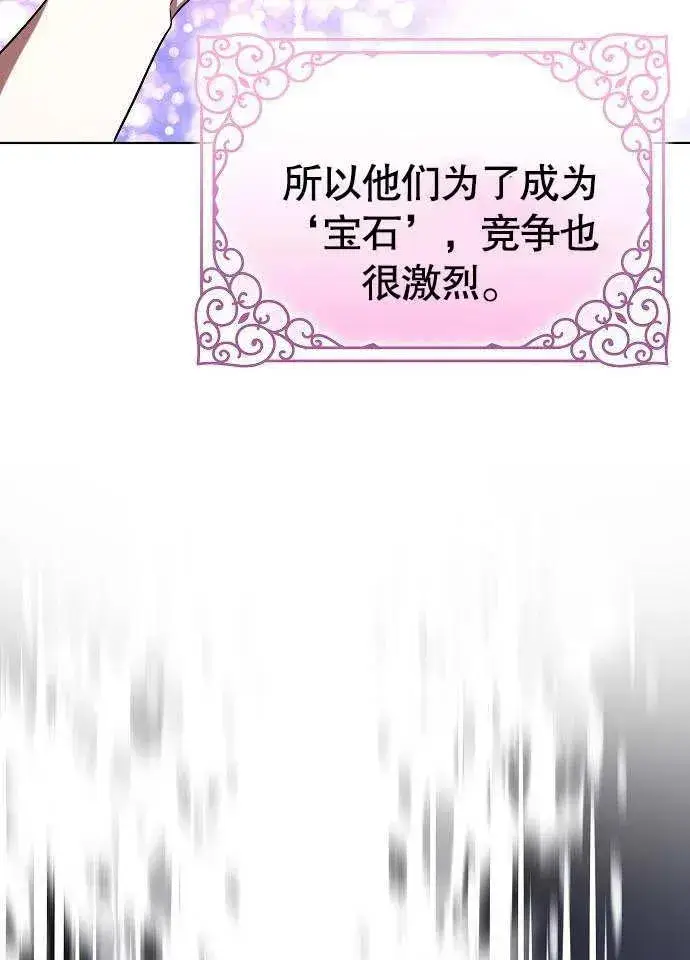 《黑曜石的新娘》第02话图56
