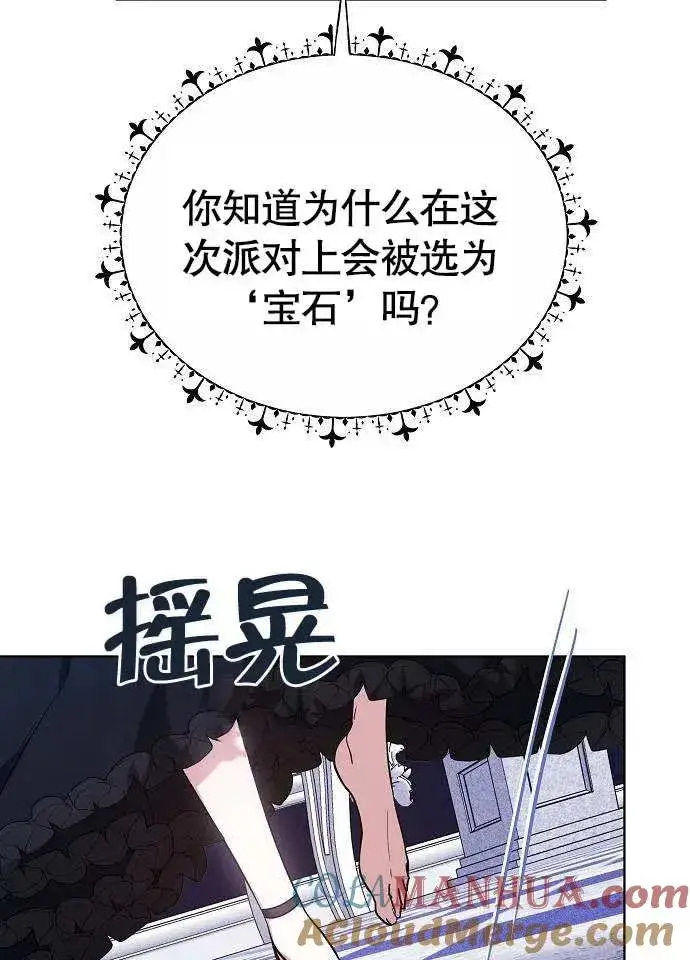 《黑曜石的新娘》第02话图65