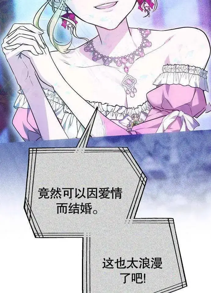 《黑曜石的新娘》第02话图76