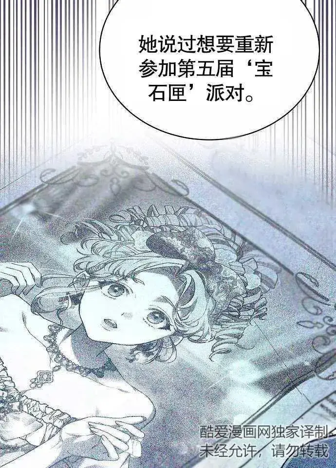 《黑曜石的新娘》第02话图87