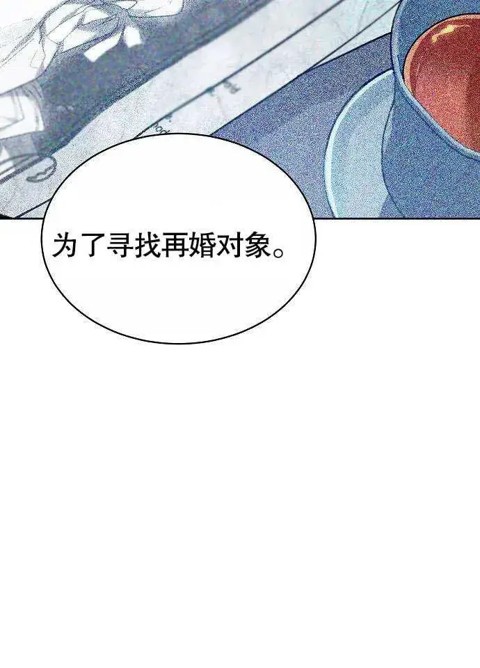 《黑曜石的新娘》第02话图88