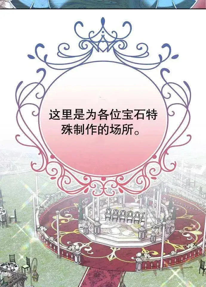 《黑曜石的新娘》第03话图100