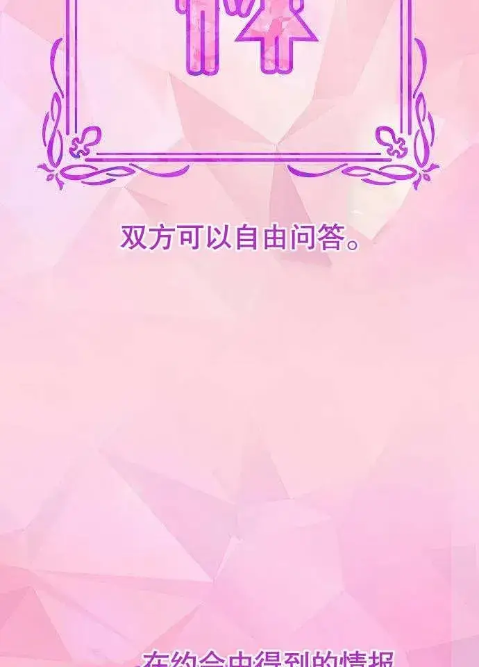 《黑曜石的新娘》第03话图107