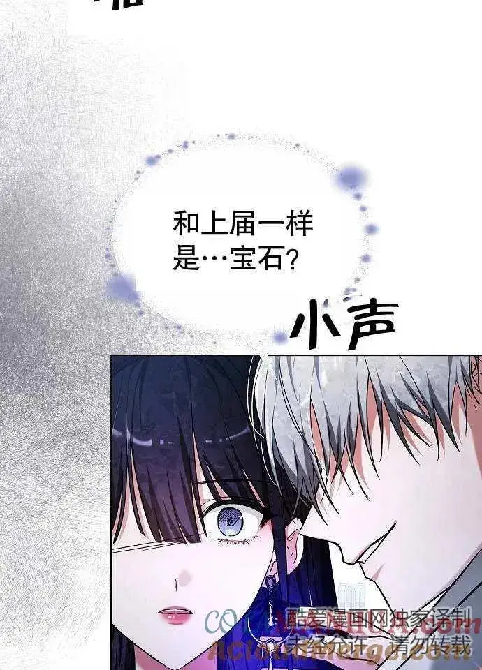 《黑曜石的新娘》第03话图13