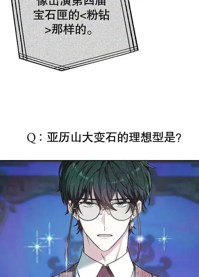 《黑曜石的新娘》第03话图143