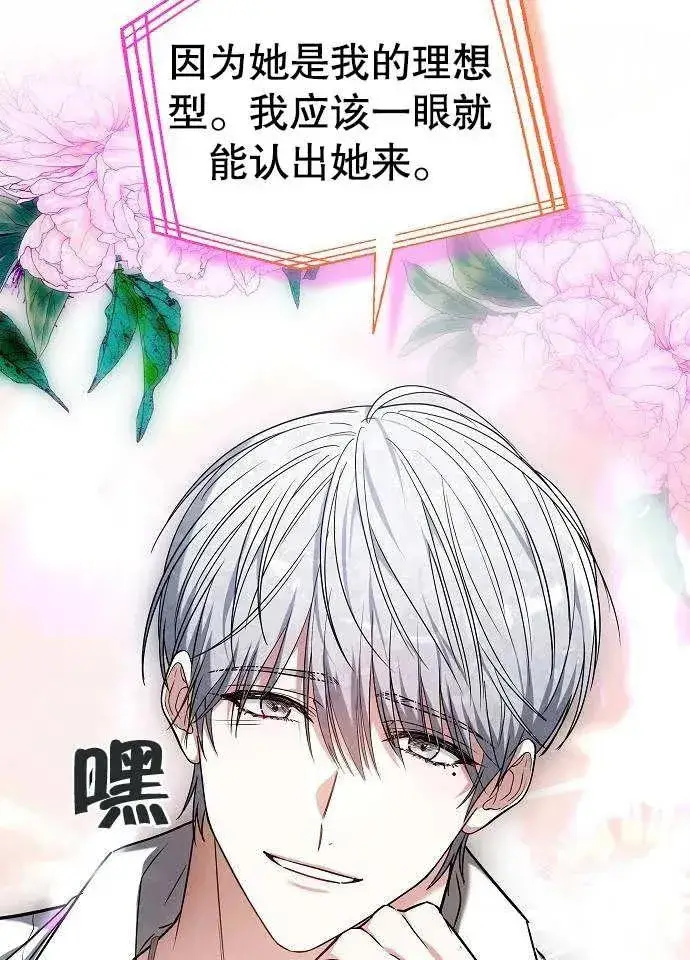 《黑曜石的新娘》第03话图147