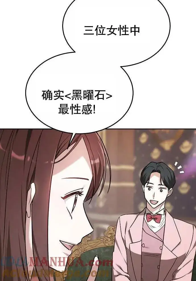 《黑曜石的新娘》第03话图153