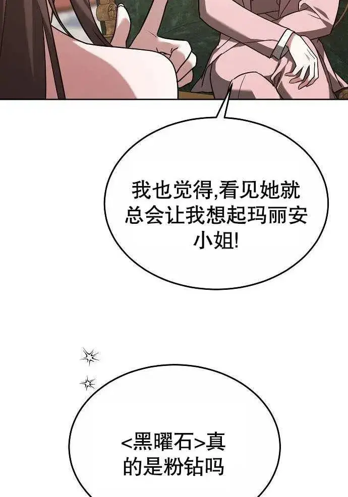《黑曜石的新娘》第03话图154
