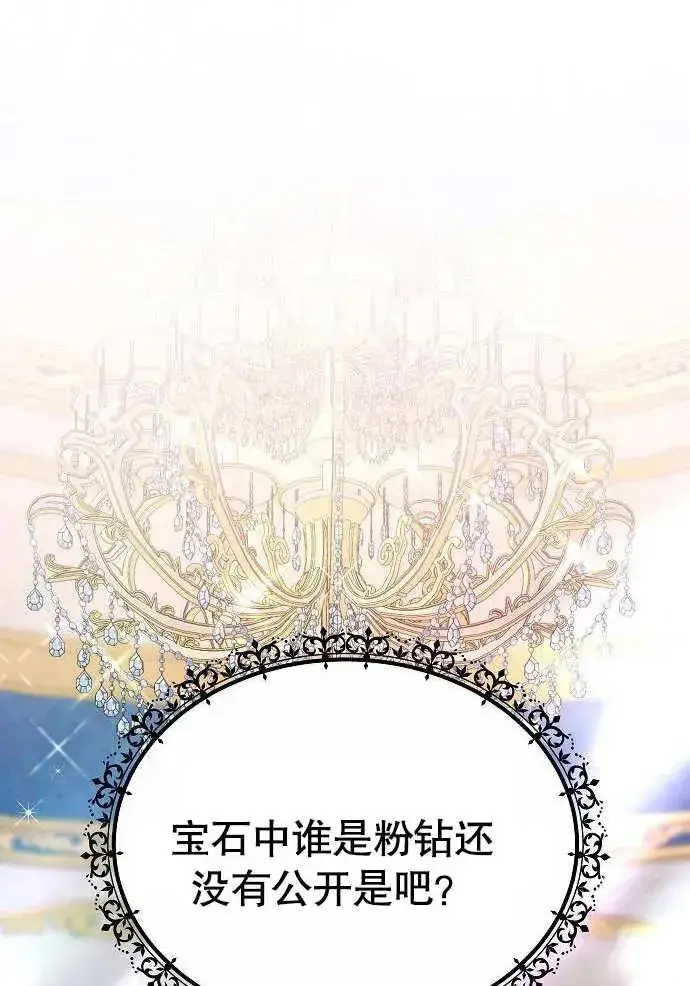 《黑曜石的新娘》第03话图162