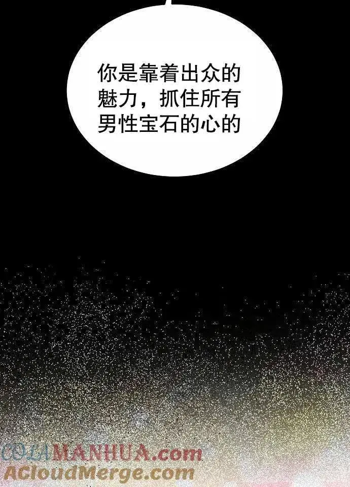 《黑曜石的新娘》第03话图21