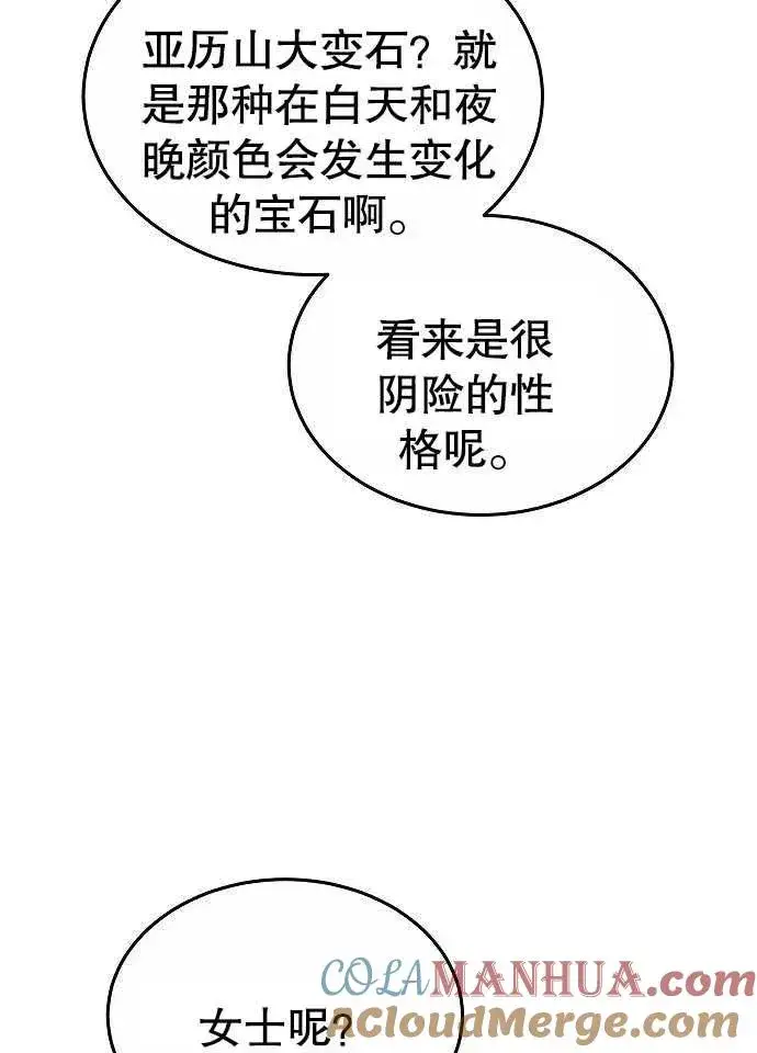 《黑曜石的新娘》第03话图41