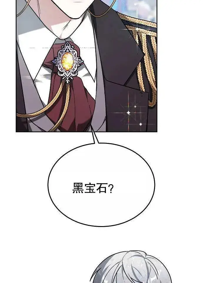 《黑曜石的新娘》第03话图46