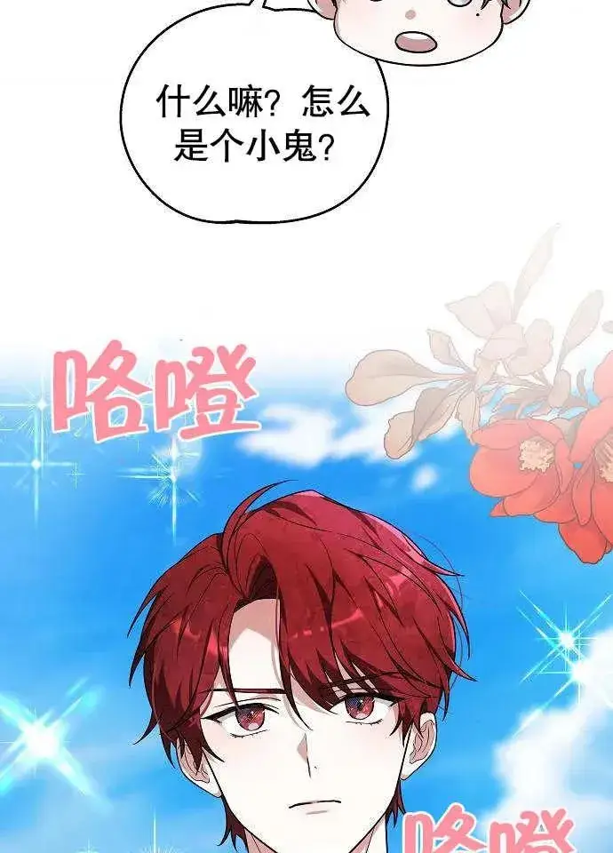 《黑曜石的新娘》第03话图52