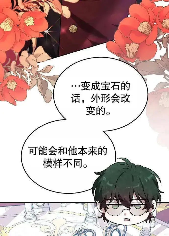 《黑曜石的新娘》第03话图54
