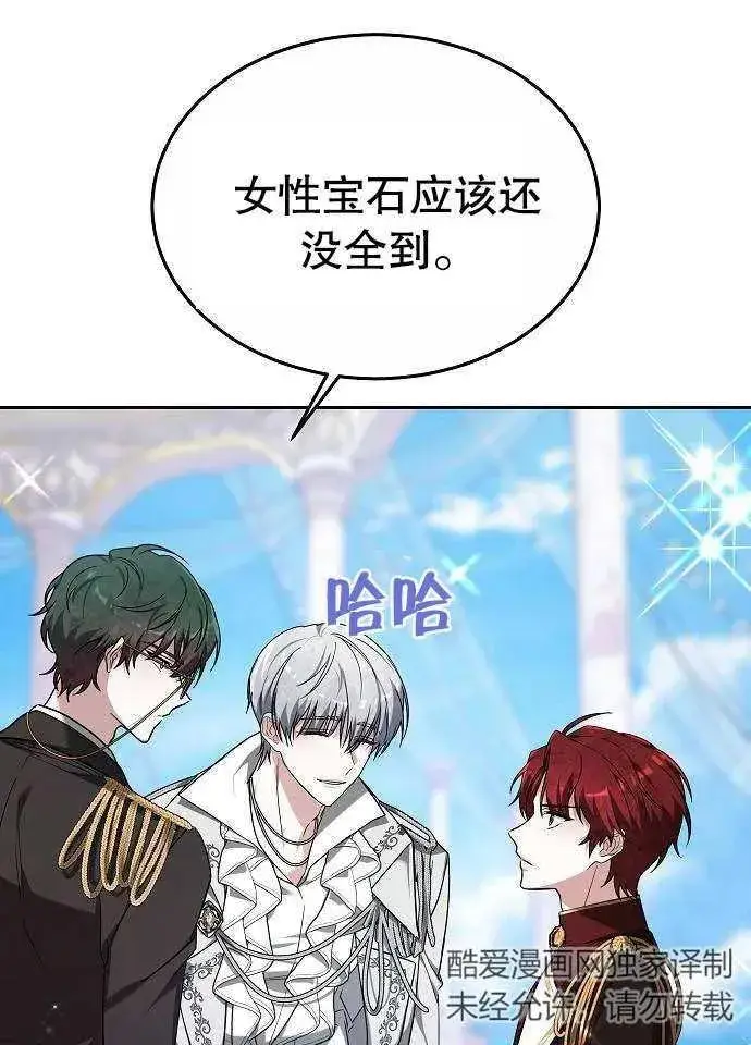 《黑曜石的新娘》第03话图58