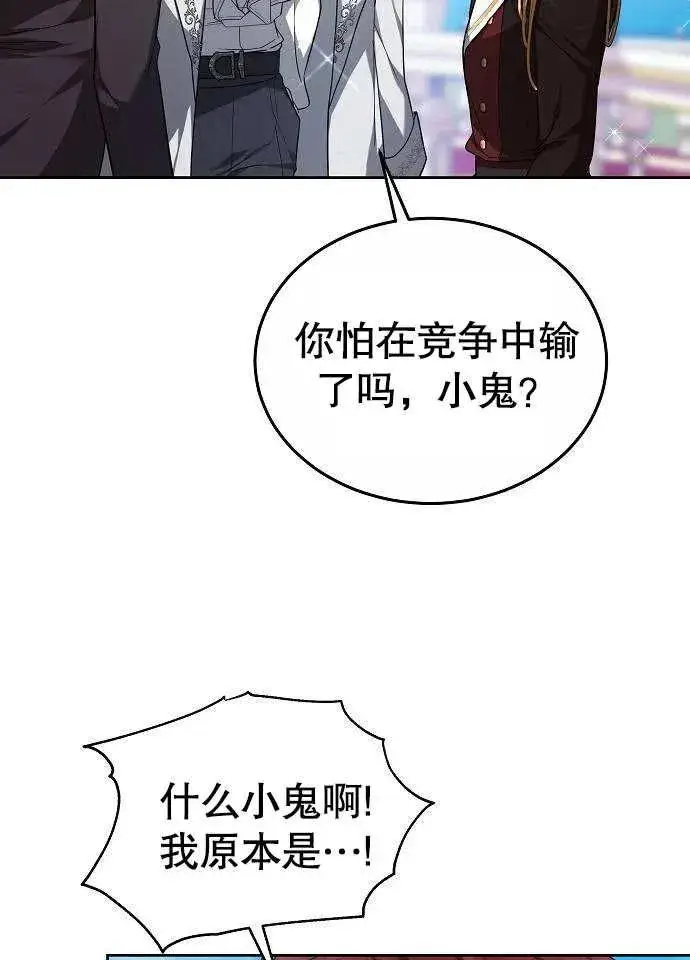 《黑曜石的新娘》第03话图59
