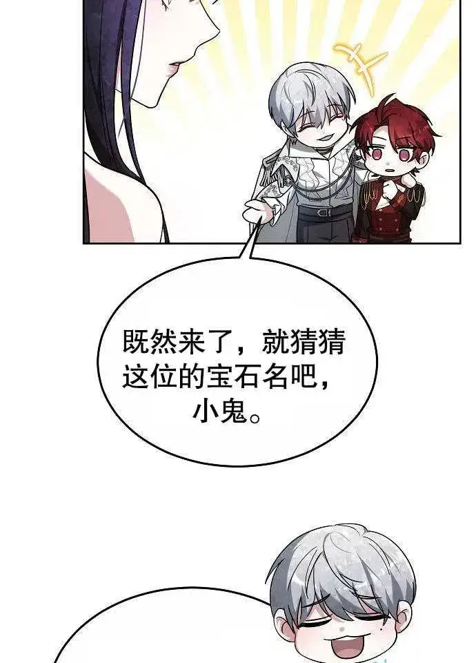 《黑曜石的新娘》第03话图63